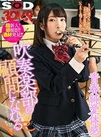 女子校生❤松下みるく|【VR】吹奏楽部の顧問になれるVR【超新人・初VR撮影・逸材発見】 松下みるく13dsvr00598