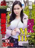中出し❤|【VR】地味だけど超乳Mカップ111cm！！アヘ顔デカチン懇願性交VR 都内在住ゆりあさん（27歳）13dsvr00673