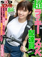 汗だく❤石原希望|【VR】超ラッキースケベ配達員VR【SNSでも大人気】 あの方言素人娘が出会って速攻、中出し懇願してくるッ！さらに寝室に移動して延長中出しSEXまでッ！！！ 石原希望13dsvr00756