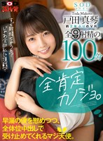 騎乗位❤戸田真琴|【VR】全肯定カノジョ。 「すぐ射精ちゃうの？じゃあ全部私に頂戴？」 早漏の僕を慰めつつ、全体位中出しで受け止めてくれるマジ天使。 戸田真琴13dsvr00835