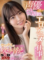 騎乗位❤百瀬あすか|【VR】声優を目指す幼馴染にエロアニメの仕事が届いたそうで… 実際に僕のチ○ポを使ってセックスの吹き替えシーンの練習をしました 百瀬あすか 初VR13dsvr00850