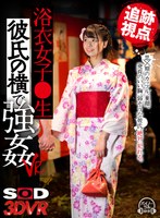 辱め❤|【VR】【追跡視点】浴衣女子●生 彼氏の横で強●VR 祭りでいちゃつく未○年カップルを恐喝。童顔で発育のいい胸。はい、中出し決定。13dsvr00851