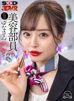 中出し❤小倉由菜|【VR】美容部員 ゆなさん（B83 W58 H85）13dsvr00910