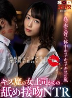 騎乗位❤|【VR】結婚間近で幸せ絶頂な僕を唇が狂わせる！キス魔の女上司からの舐め接吻NTR13dsvr00924