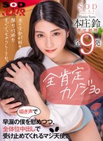 騎乗位❤本庄鈴|【VR】全肯定カノジョ。「君の全部が好き。顔も性格もすぐイッちゃうところも。」早漏の僕を囁き声で慰めつつ、全体位中出しで受け止めてくれるマジ天使。 本庄鈴13dsvr00957