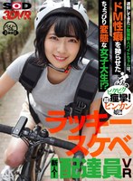 即ハメ❤|【VR】新人！ラッキースケベ配達員VR～遅刻してきたド緊張新人バイトちゃんは、ドM性癖を拗らせたちょっぴり変態な女子大生！？13dsvr00973