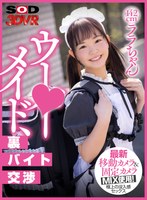 即ハメ❤|【VR】ウー○ーメイド裏バイト交渉 男の家なのに油断してお尻をこっちに向けるから、思わず後ろからハメてかわいいお顔にたっぷり精子のぶっかけトッピング♪13dsvr00992