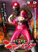 女戦士❤|【VR】ピンクレンジャーを性的拷問で中出しレ○プ 魔石戦隊キラメキジャー13dsvr01019