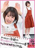 素人❤幾田まち|【VR】オーディションに落ち続けた甘えん坊まちちゃんが、マネージャーの僕にセックスをおねだりしてきた日。 幾田まち13dsvr01065