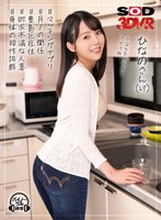 人妻・主婦❤岡田ひなの|【VR】月1の関係…豊島区在住、マッチングアプリで繋がった欲求不満な人妻ひなのさん（27）…旦那とのSEXじゃ満足できない人妻を相性抜群なボクのチ○ポで痙攣イキさせた… 岡田ひなの13dsvr01084