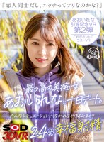 ごっくん❤あおいれな|【VR】最っ高の美痴女あおいれなと一日デート。「恋人同士だし、エッチってアリなのかな？」色んなシチュエーションで抜かれまくり絡みまくり24発幸福射精13dsvr01122