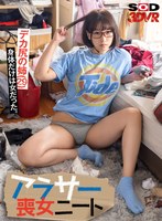 騎乗位❤|【VR】数年ぶりに帰郷すると、アラサーの義姉は未だに自称家事手伝い（ニート）の喪女だった。無防備なデカ尻、無様なまんぐりオナニーを覗き見て思わず襲ってしまうと、久しぶりのチ●ポに興奮止まずにイっても追撃騎乗位してくる！ あめり（29）13dsvr01137