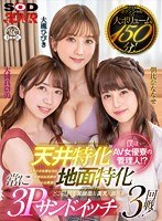 騎乗位❤大槻ひびき・大浦真奈美・朝比奈ななせ|【VR】【天井特化×地面特化】僕はAV女優寮の管理人！？どこを見ても美顔面＆美乳に溺れる常に3Pサンドイッチ×3回戦！13dsvr01142