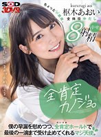 騎乗位❤枢木あおい|【VR】全肯定カノジョ。「君が私をエッチにしてるの。わかってる？」僕の早漏を慰めつつ、全肯定（だいすき）ホールドで最後の一滴まで受け止めてくれるマジ天使。ちょっと小悪魔。 枢木あおい13dsvr01191