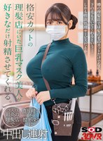 手コキ❤|【VR】格安カットの理髪店にいた巨乳マスク美人が好きなだけ射精させてくれる。13dsvr01229