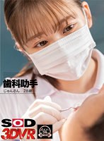 素人❤|【VR】歯科助手 じゅんさん 28歳 （B82（D）W60 H86）13dsvr01287