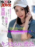 小柄❤小林沙良|【VR】ウェアラブルVR夫婦経営のカフェを抜け出して、昼間から快楽貪る童顔奥さん。エプロン脱ぐ間もなく始まる、ショートタイム不倫キスまみれの密会。沙良（29） 小林沙良13dsvr01309