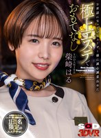 キス・接吻❤柴崎はる|【VR】SOD入社2年目柴崎はる お世話になっているユーザー様に誠心誠意込めた極上エステでおもてなし13dsvr01325