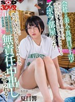 おもちゃ❤夏目響|【VR】会社では美人で真面目な上司が酔って家まで送り届けたら普段の姿からは想像もつかないようなズボラ部屋だった！ 入るなり服を脱ぎだし洗っていないチンコいきなりフェラ。ゴムもしないでナマ騎乗位でイカされ無責任中出しさせられる！‘夏目響’13dsvr01327