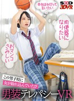 制服❤もなみ鈴|【VR】男子校に紛れた男装女子から聞こえてくる雌ビッチな心の声に従ってイカせまくる！男装テレパシーVR もなみ鈴13dsvr01356