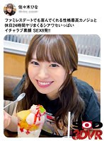 カップル❤佐々木ひな|【VR】ファミレスデートでも喜んでくれる性格最高カノジョと休日24時間ヤリまくるシアワセいっぱいイチャラブ素顔 SEX8発！！ 佐々木ひな13dsvr01390