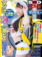 コスプレ❤葵みれい|【VR】「恥ずかしいからこの泡は見ないで◆」可愛すぎるビールの売り子ちゃんと自宅で乾杯SEX！マン汁が泡になるまで激ピス騎乗位 葵みれい13dsvr01441