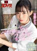 スレンダー❤宮野かな|【VR】「職場では私に敬語使ってくださいねw」生意気だけどめっちゃ可愛い後輩がアルバイト先では俺の先輩に…！休憩時間になるとヒマつぶしにベロチュウとフェラでヌキ遊ばれていま す。 宮野かな13dsvr01486