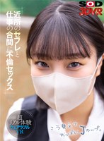 フェラ❤|【VR】近所のセフレと仕事の合間に不倫セックス 超リアル体験ウェアラブルVR13dsvr01504