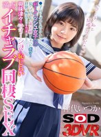 制服❤神代いつか|【VR】「コーチ、私と結婚してください」●学の時からバスケを教えていたボーイッシュ女子（18）からの猛アプローチで歳の差婚しちゃったボク！経験は極浅だけどエッチなことには興味津々なティーン妻と恥じらい満点イチャラブ同棲SEX！ 神代いつか13dsvr01544