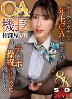 中出し❤森沢かな（飯岡かなこ）|【VR】【8K】CA×機長相部屋VR ステイ先のホテルで年上CAに無邪気にチ●ポを操縦されちゃった機長のボク13dsvr01557