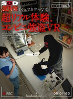 中出し❤|【VR】（ウェアラブルVR）超リアル体験、コンビニ強盗VR13dsvr01564