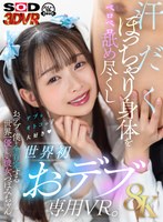 騎乗位❤|【VR】【8K】世界初おデブ専用VR。おデブなオトコの子大好き。汗だくぽっちゃり身体をベロベロ舐め尽くし おデブな僕を全肯定する世界一優しい彼女、つぼみちゃん。13dsvr01576