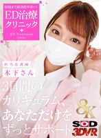 騎乗位❤|【VR】【8K】射精まで献身的サポートED治療クリニック 担当看護師:木下さん13dsvr01704