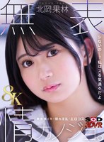 コスプレ❤北岡果林|【VR】【8K】無表情カノジョ。 北岡果林13dsvr01732