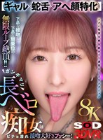 中出し❤|【VR】【8K】【ギャル×蛇舌×アヘ顔特化】ガンギマリ長ベロ痴女はビチョ濡れ接吻大好きプッシー！下品な接吻と下品な騎乗位の無限ループ絶頂！！13dsvr01767