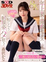 中出し❤森沢かな（飯岡かなこ）|【VR】【8K】妻の学生時代をどうしても見たくて… 制服を着てもらったら想像以上にエロくて止まらない 森沢かな13dsvr01774