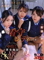 手コキ❤|【VR】【8K】またまた売り上げ大好評につき ●年看守レディのお仕事 「射精を許可する」中出し更生施設VR13dsvr01806