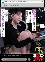 美少女❤藍芽みずき|【VR】【8K】配信者藍芽さんにビ●ツを大量に投げていたらDMからのオフパコセックスに～！ 藍芽みずき13dsvr01808