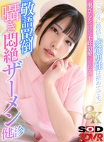 騎乗位❤倉木しおり|【VR】【8K】「こんなに最低な変態男性は初めてです。」奥さんと一緒に不妊治療にきたら…敬語罵倒で囁き悶絶ザーメン健診 倉木しおり13dsvr01833