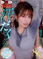 汗だく❤優梨まいな|【VR】【8K】だらしない彼女との肉感マシマシ汗だくセックス 優梨まいな13dsvr01856