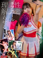 辱め❤北岡果林|【VR】【8K】芸能人気取りで補欠部員を見下す性悪チアガールに、慰み者としての立場を理解らせる。 北岡果林13dsvr01893