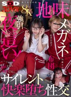 中出し❤松井日奈子|【VR】【8K】修○旅行の夜…地味メガネ同級生の布団に潜り込み強引夜○い！抵抗するも密着ピストンビショビショ濡れ快楽堕ち性交 松井日奈子13dsvr01924