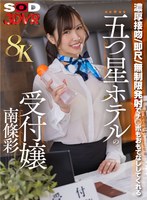 受付嬢❤南條彩|【VR】【8K】濃厚接吻・即尺・無制限発射でチ○ポをおもてなししてくれる五つ星ホテルの受付嬢 南條彩13dsvr01936