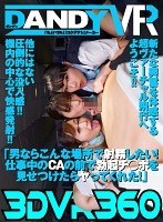 スチュワーデス❤|【VR】3DVR360 「男ならこんな場所で射精したい！仕事中のCAの前で勃起チ○ポを見せつけたらヤってくれた！」1dandyvr00001
