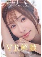 主観❤天使もえ|【VR】天使もえ 最初で最後のVR 1本限りだから全てを詰め込んだ144分1fsvss00015