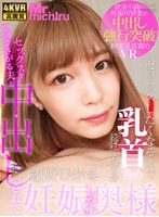 ランジェリー❤紺野ひかる|【VR】セックスを面倒くさがる夫と中出しされて妊娠したい奥様 紺野ひかる1mtvr00032
