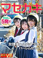 3P・4P❤|【VR】放課後ヘルメット少女とハーレムせっくす 【中出し5発】女学生の寄り道スポットになった僕の店（自転車屋）マセガキHOUSE-新学期特集号-1nhvr00174