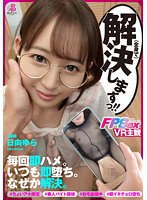 制服❤日向ゆら|【即堕ちFPS】解決ガールっ！！ ＃ちょいアホ限定 ＃登録型調査員 ＃素人バイト探偵 ＃自宅盗撮中 ＃何故か毎回 ＃即モミ挿入 ＃即イキチョロ堕ち ＃調査記録でハメREC ＃中出しまくり ＃流され総受け ＃何故か解決 ＃海綿じろう原作【case日向ゆら】 日向ゆら1votan00028