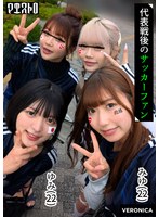 騎乗位❤|ゴールイン！美少女サポーター達とスタジアム外で秘密のオフサイド！【みゆ/ゆみ/れい/りん】Ver.みゆ＆ゆみ1vrnc00058