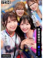 パイズリ❤|ホームラン！野球観戦美少女ファン達と自宅で秘密のナイトゲーム！【こいろ/もか/まゆ/みずき】Ver.こいろ＆もか1vrnc00060